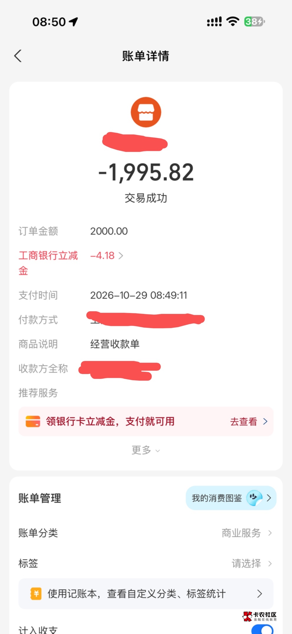 支付宝收款工行卡满2000-4+，三次



83 / 作者:牛奶比较奶. / 