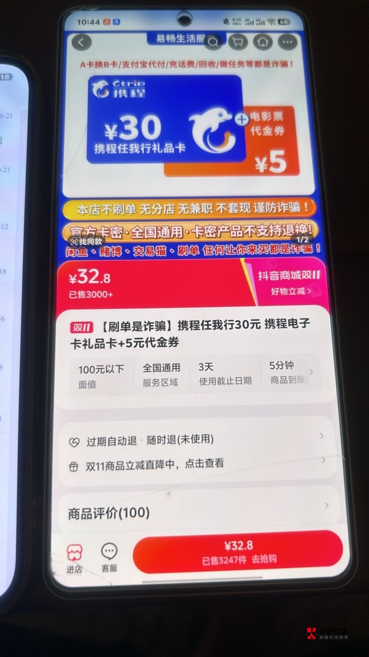 抖音30支付劵，你们怎么T的，这个30携程要多快3块钱，也太黑了吧

65 / 作者:男人回头不迟 / 