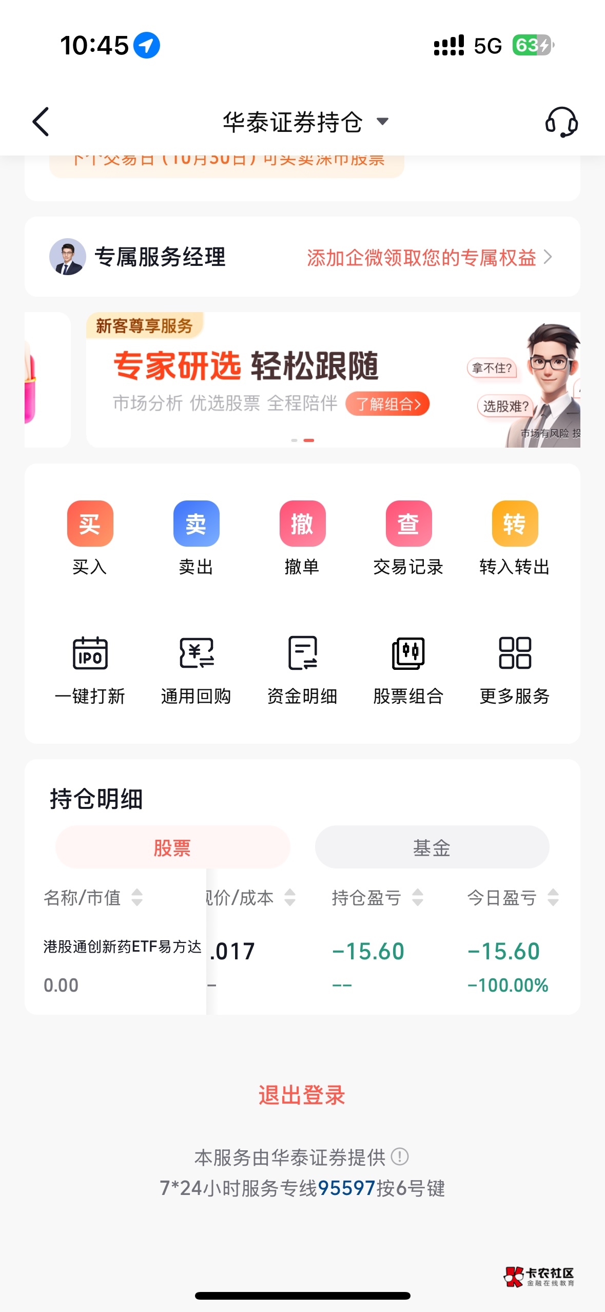 华泰只拿了80，其他没拿到  买两笔卖一笔 润64


44 / 作者:544345 / 