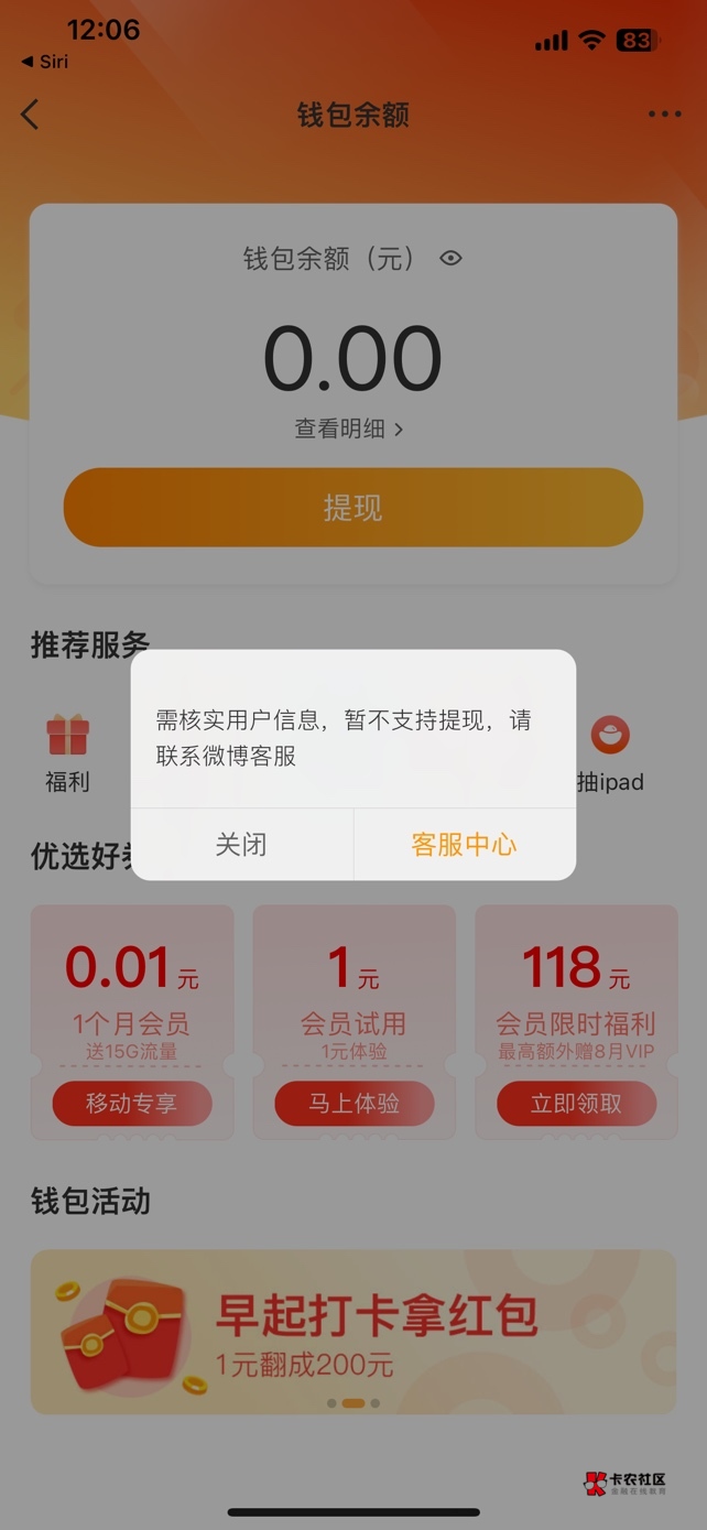 老哥们 这个咋整啊 微博不能提现 新浪财政还没提

50 / 作者:黑鬼？ / 
