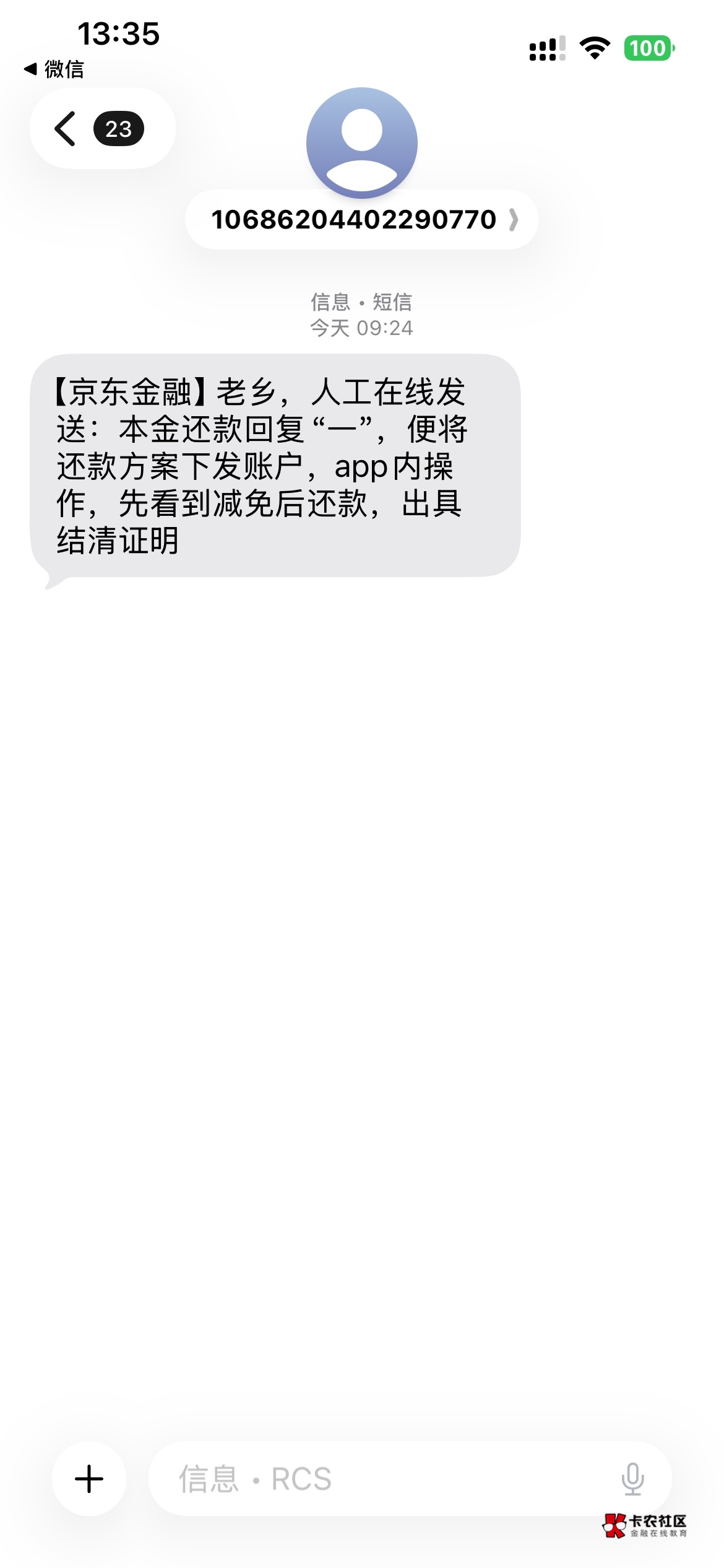 京东和支付宝天天打电话来，现在只要我还本金的3折和2折就结清。还吗

54 / 作者:泡泡鱼雅 / 