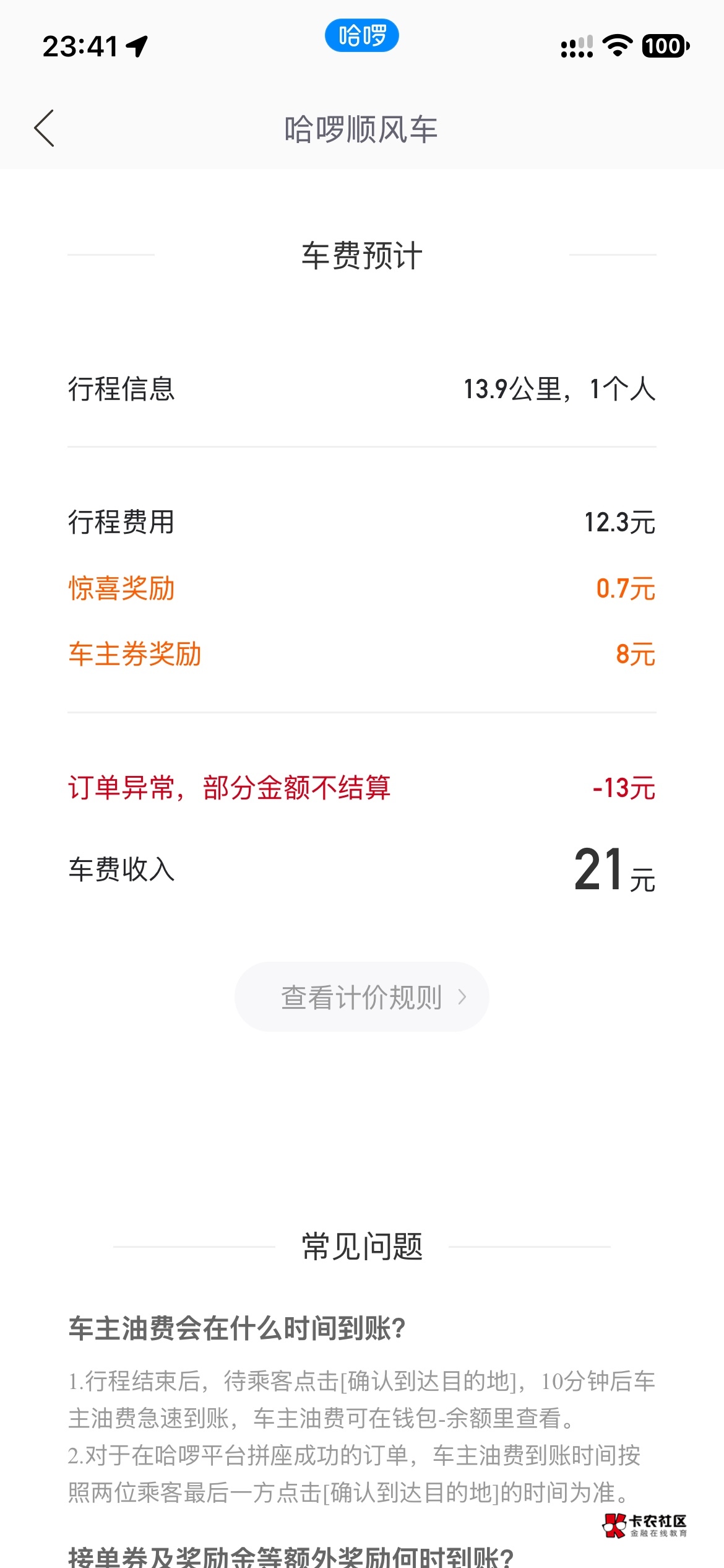 哈罗不能秒点到达，后台一滑，等几个小时在点到达就行。我的钱平台直接吃掉

86 / 作者:你就使劲跌吧 / 