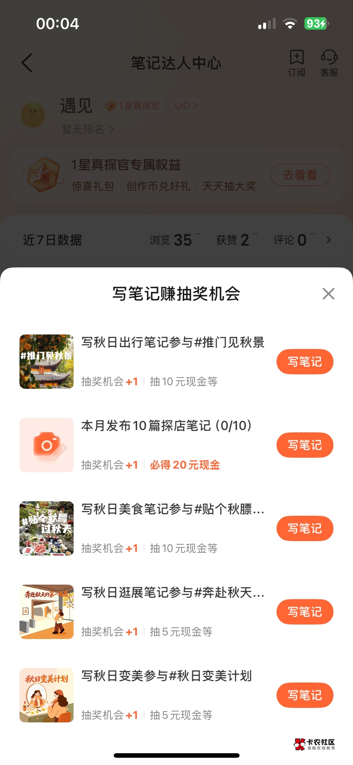 10条笔记写吐了，各种找图，花了半小时，20终于到手了


73 / 作者:小人物iiii / 