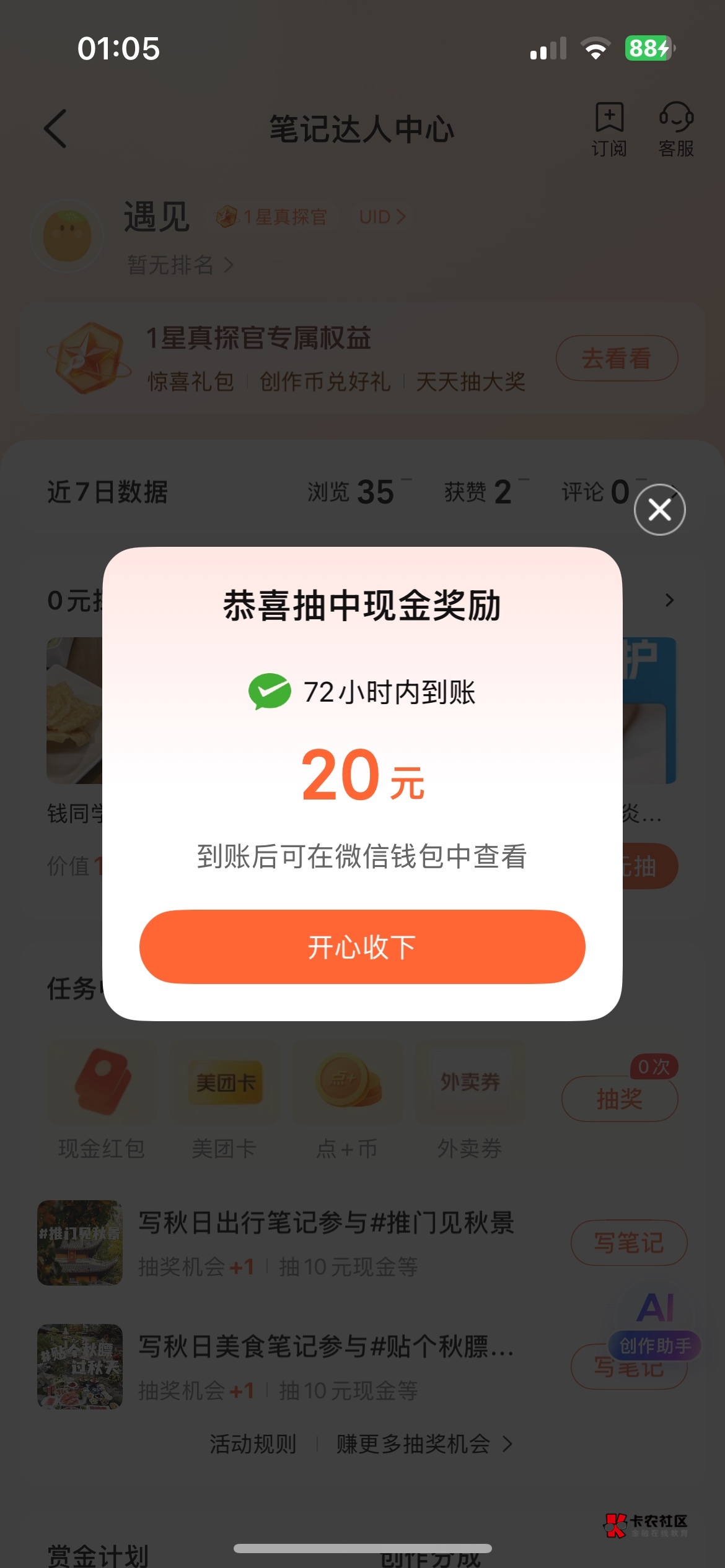 10条笔记写吐了，各种找图，花了半小时，20终于到手了


62 / 作者:小人物iiii / 
