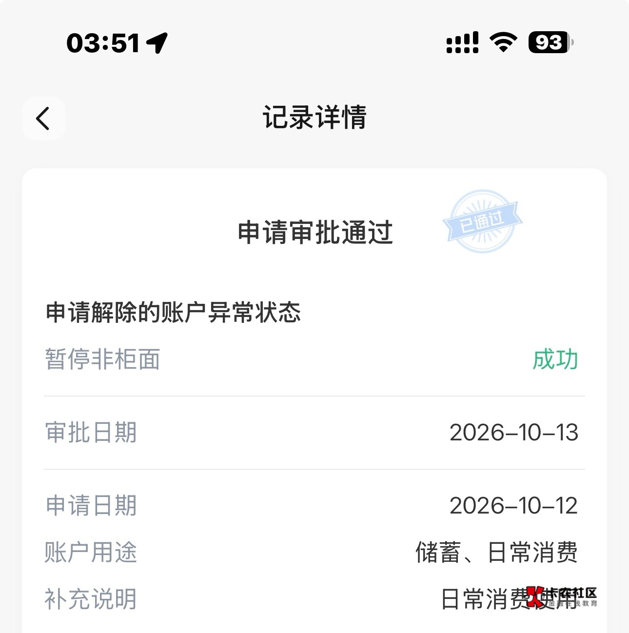 年初开的交通二类非柜卡，用不了微和支付宝，一直没用过，后面一直搞苏州公积金缴存，87 / 作者:AAA建材王总 / 
