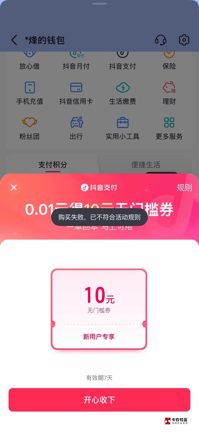 强行申请了三个抖音，一直弹异常一直点，每个号15+10 支付 两个瑞幸20选一 运费险526 / 作者:卡农大调哥 / 