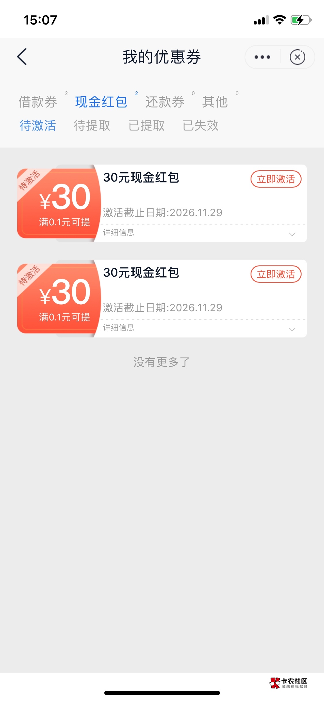 这个 激活不就等于查征信了吗

95 / 作者:老马12345 / 