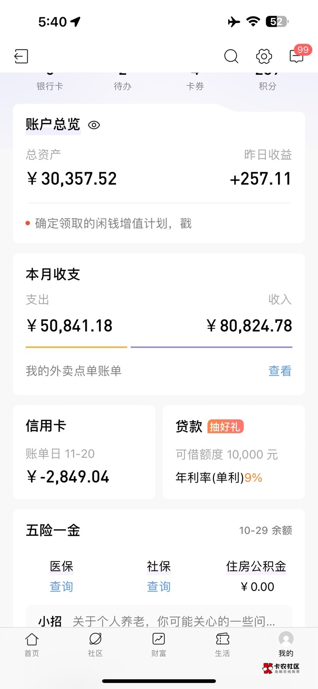 到头来 还是这种基金收益高就是风险太大了 零钱通虽然低 但是稳 稳中求胜吧 老哥怕


79 / 作者:挂壁骨灰 / 