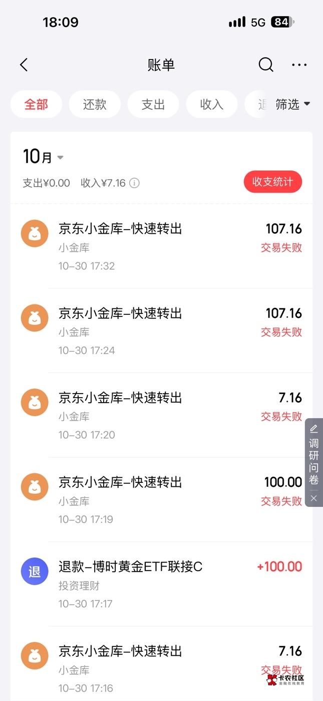 洒狗京东。赚它7毛卡我一百。用万事达转进去的，不让转出。说万事达不是银联卡

89 / 作者:bij5 / 