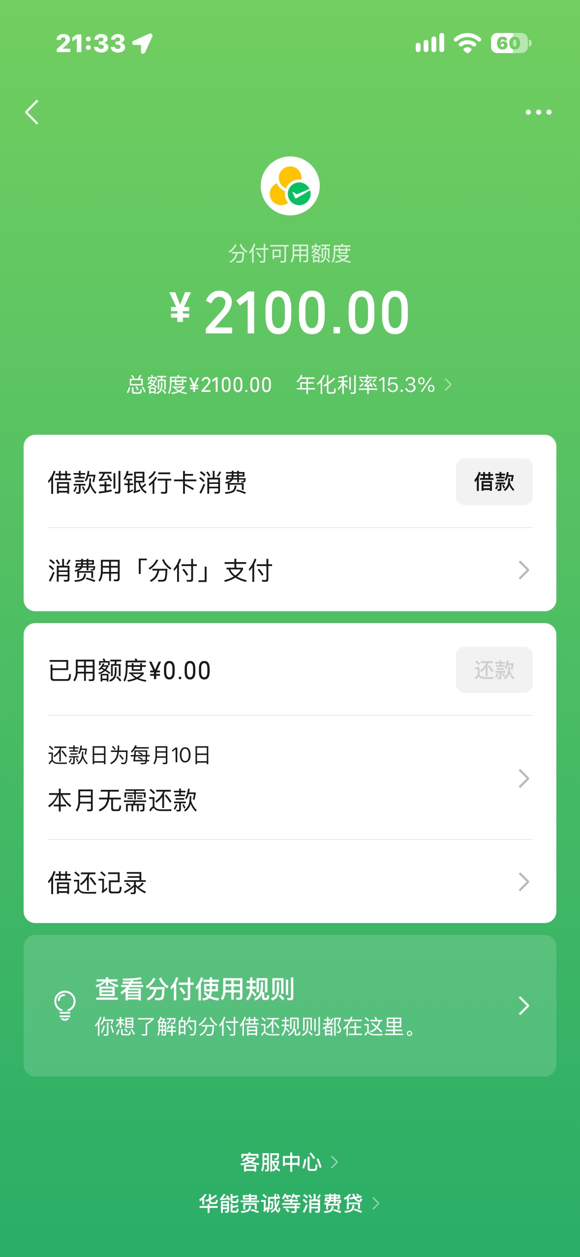 分付终于开通了，美滋滋！！！！

33 / 作者:老友⚡️ / 