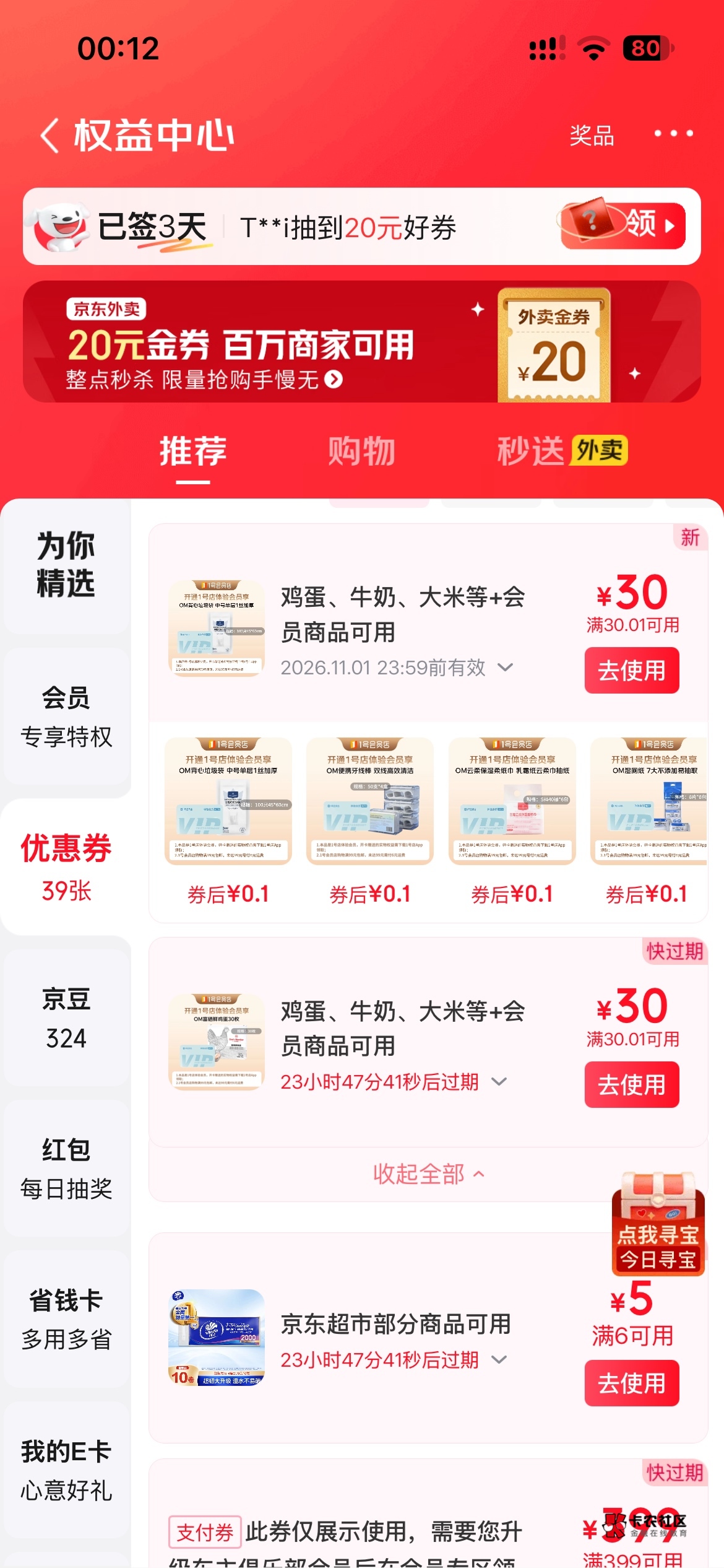 京东joy游记 送了3张30劵



99 / 作者:小飞棍来咯 / 
