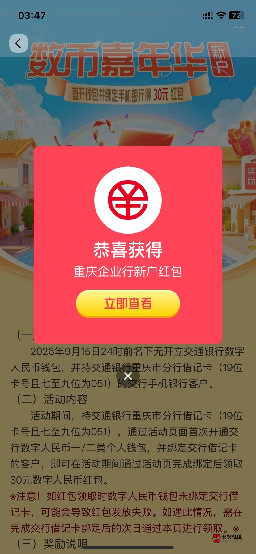 重庆数币红包还有，领取很丝滑，新开重庆二类绑定老数字钱包就行了

75 / 作者:好听的昵称丿 / 