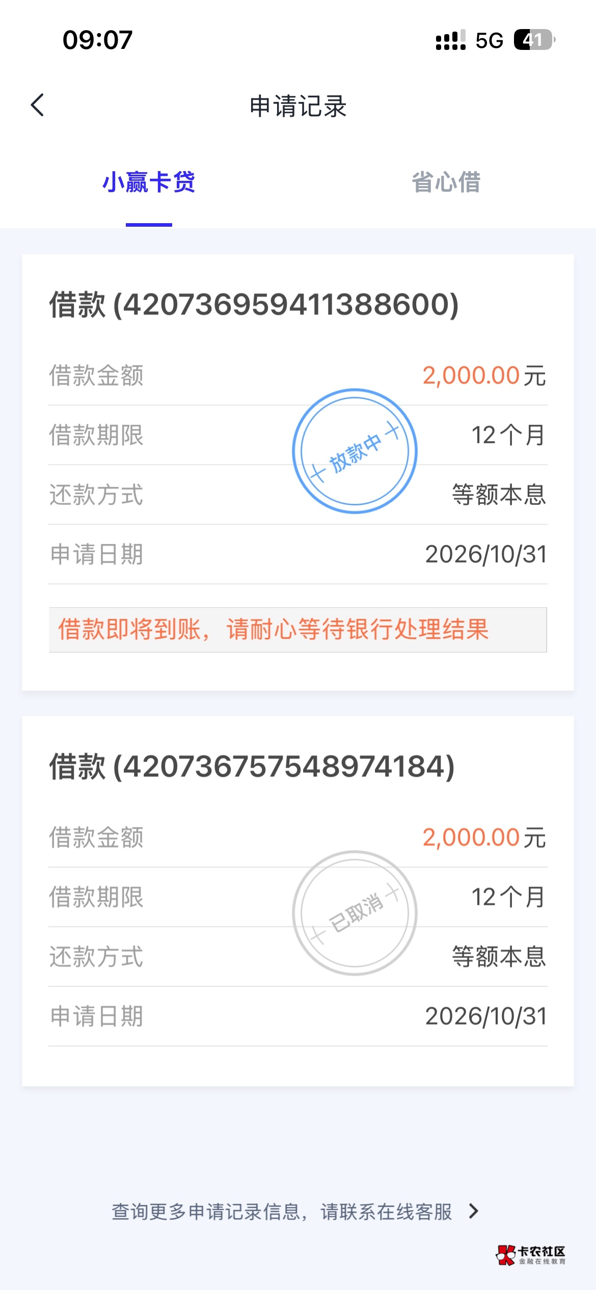 小赢卡贷下款了，昨天发了工资还帐不够，所以就试了几个app 都是秒拒，就是小赢卡贷显6 / 作者:我听闻你始终一个人 / 