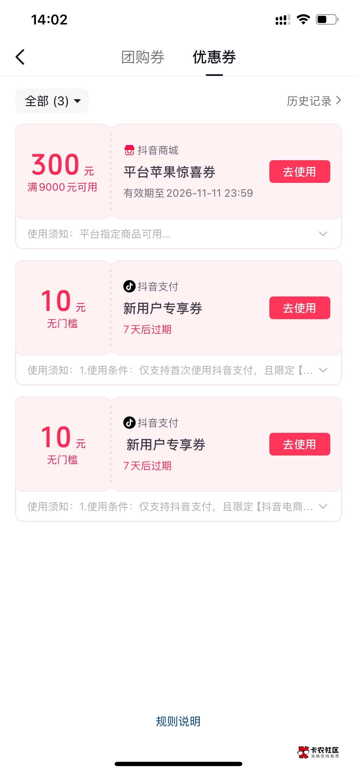 抖音真好，我平时不玩抖音，每次放心借没额度我就注销，今年注销了得有八九次了，一个71 / 作者:福星钨 / 