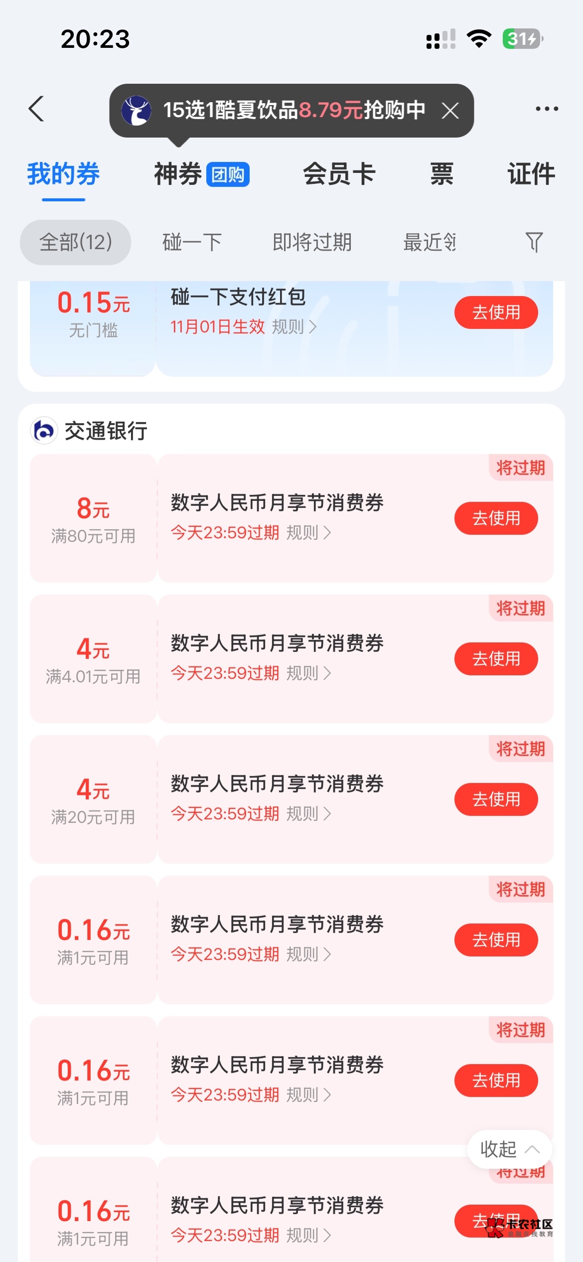 交通这个怎么用，今天就过期了

92 / 作者:卡农超级管理 / 