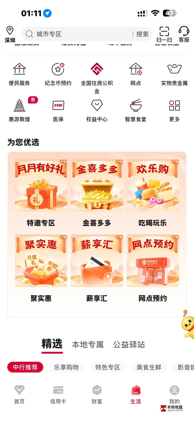 老哥们 深圳中行那个绑卡给20从哪进啊 是结束了吗

22 / 作者:卡农青山 / 