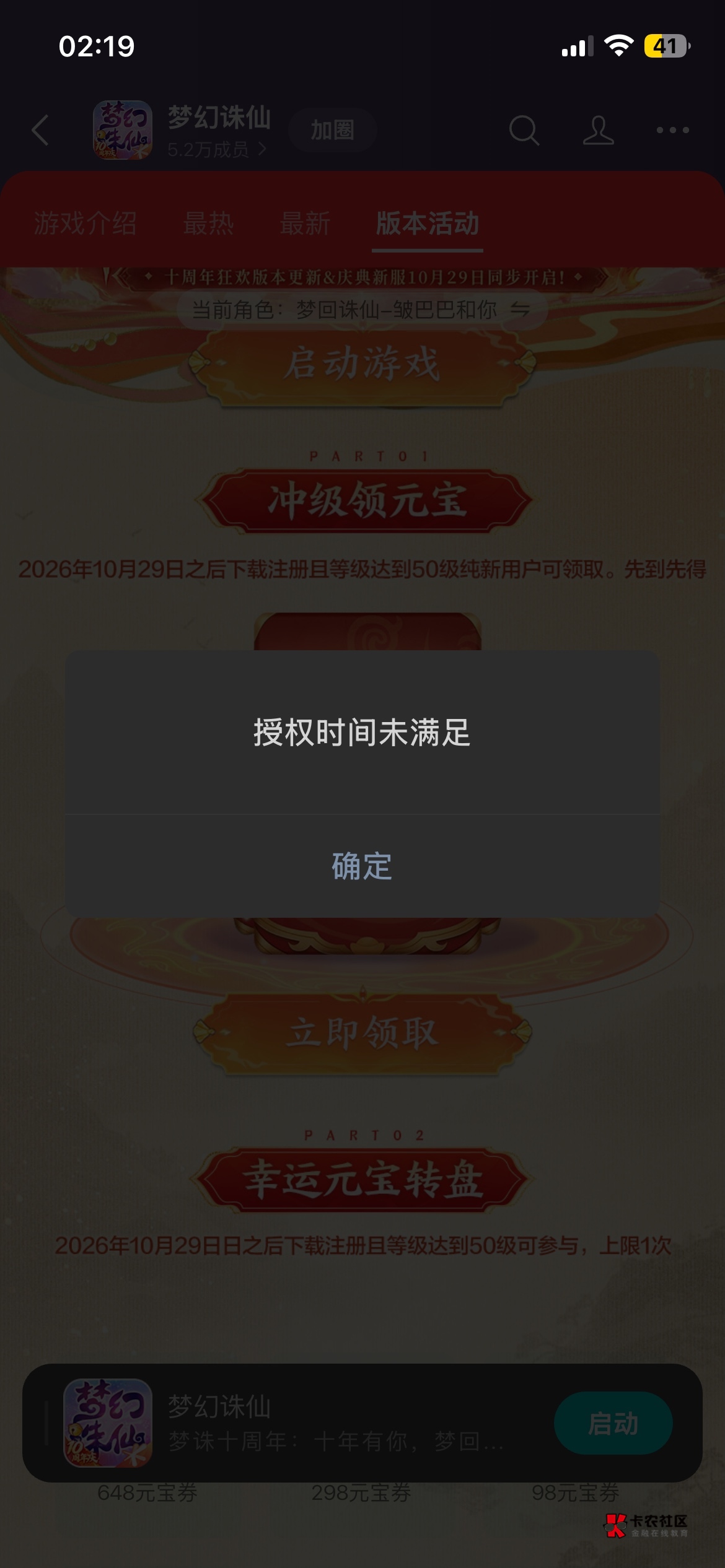 大佬们，这个授权时间未满足怎么破

28 / 作者:gjhssb / 