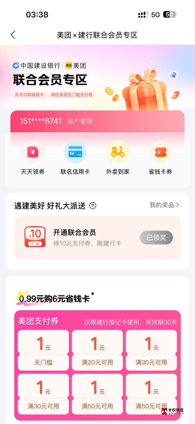 老根们，美团30在哪里啊，还有京东怎么提示这个是这个预留啊，建行已注销


3 / 作者:卡农大调哥 / 