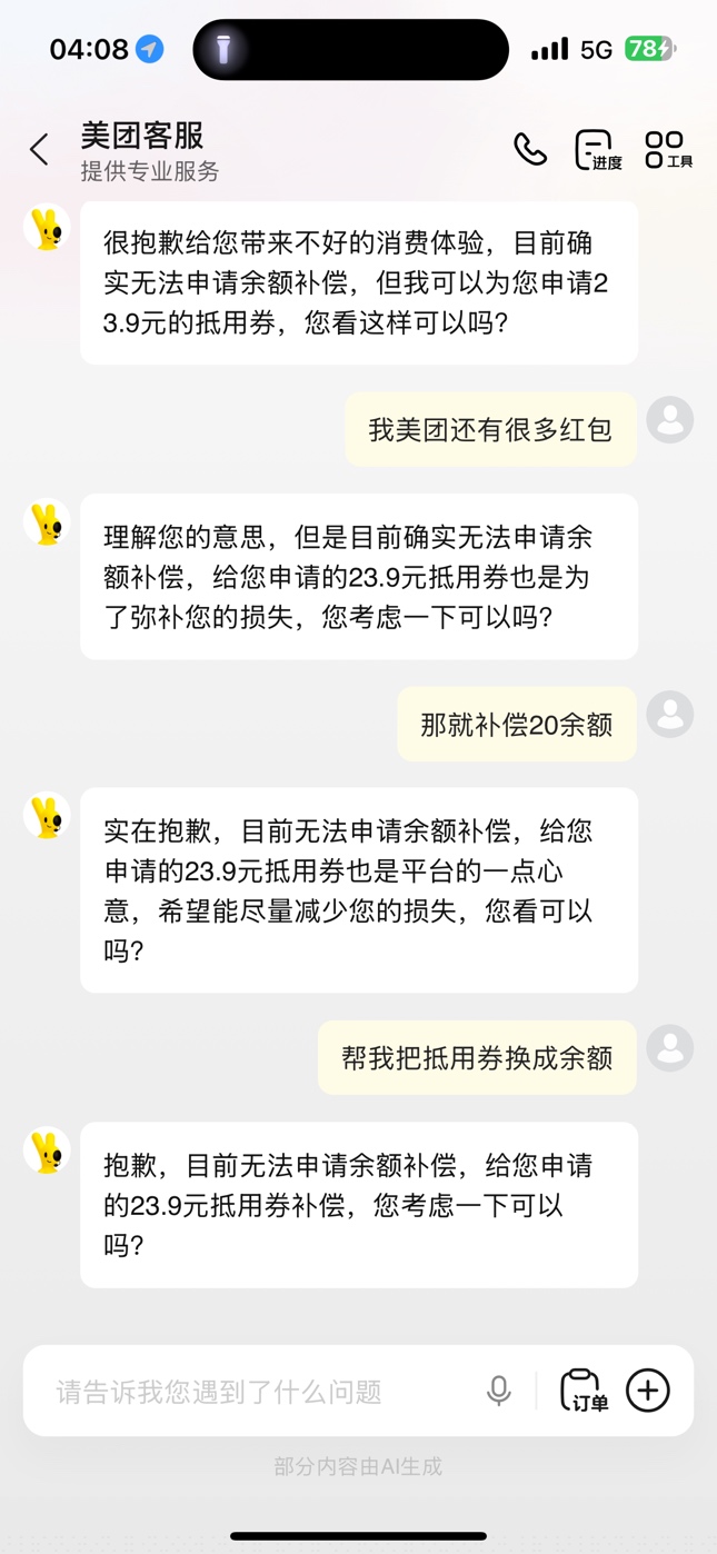 美团团购退款赔偿4个号，一共20+10+30=60和一张50-50团购券。赔偿金额不同号有区别，43 / 作者:小七爱薅羊毛 / 