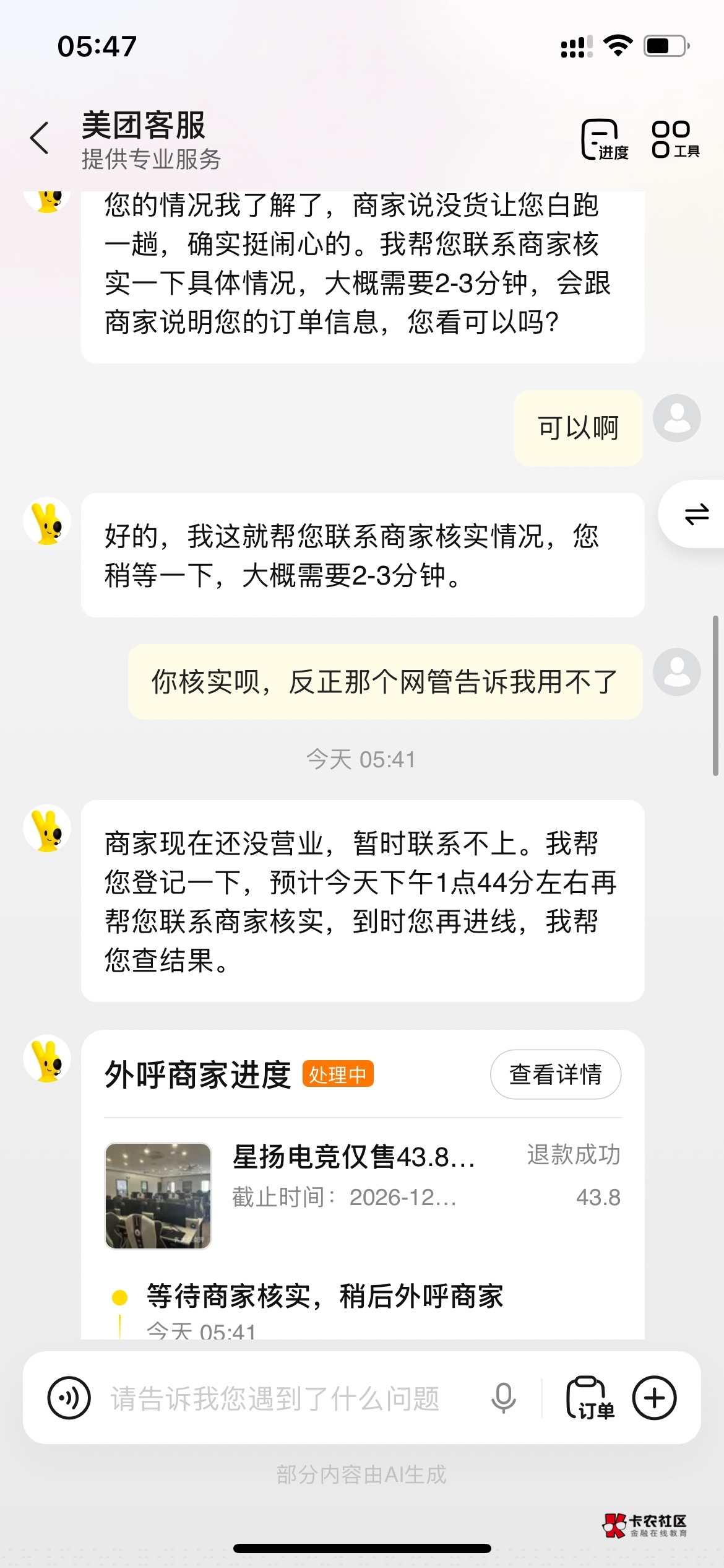 也是成功要到饭了，上个月的团购订单这会拿去要饭

82 / 作者:兆兆zzZ / 