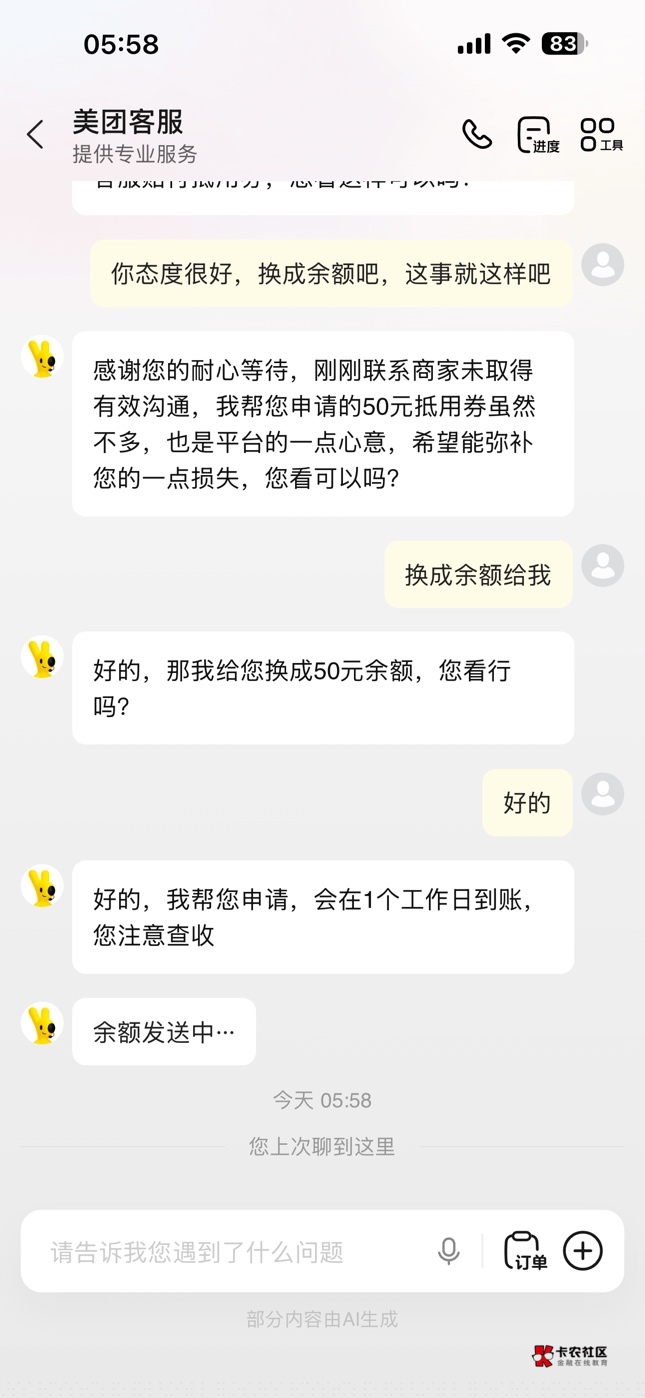 是不是看帐号的？说了两句就给我发50，团子态度真的很好

43 / 作者:瑞梦未醒 / 